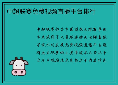 中超联赛免费视频直播平台排行