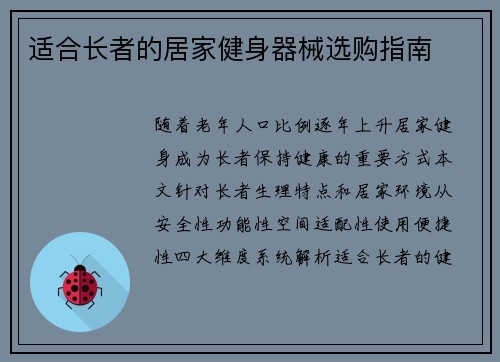 适合长者的居家健身器械选购指南