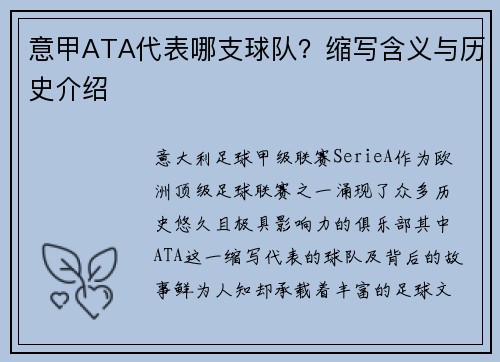 意甲ATA代表哪支球队？缩写含义与历史介绍