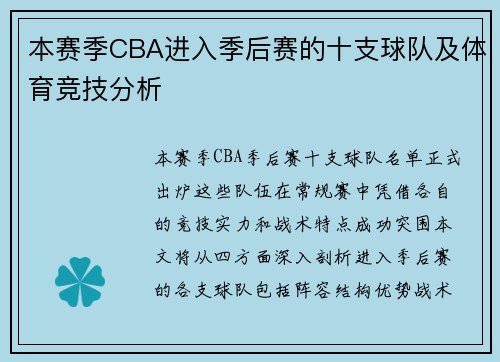 本赛季CBA进入季后赛的十支球队及体育竞技分析