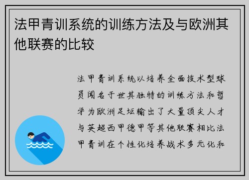 法甲青训系统的训练方法及与欧洲其他联赛的比较