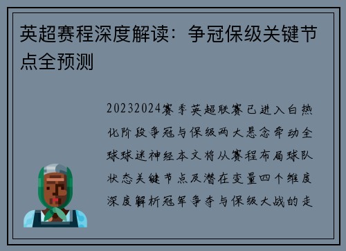 英超赛程深度解读：争冠保级关键节点全预测