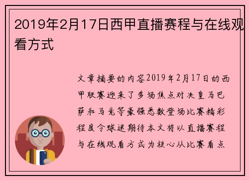 2019年2月17日西甲直播赛程与在线观看方式