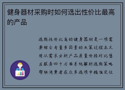健身器材采购时如何选出性价比最高的产品